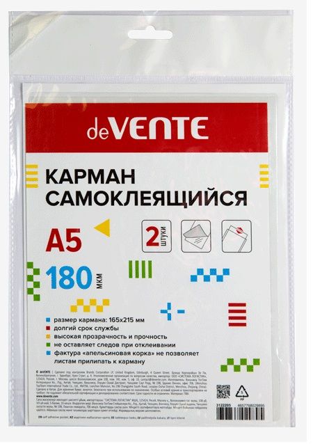 Карман самоклеящийся А5 3шт deVente 3122206