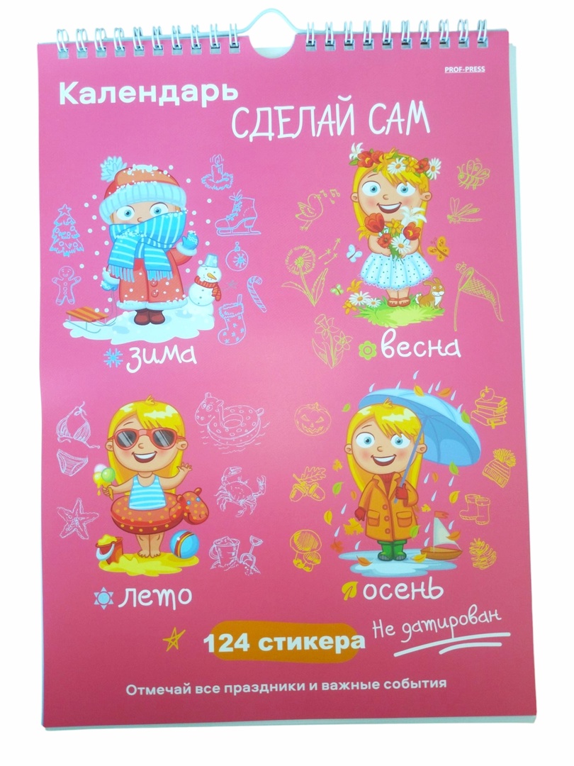 Календарь 