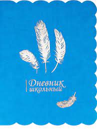 Дневник твердый Проф кожзам фольга Feathers (перья) 5050