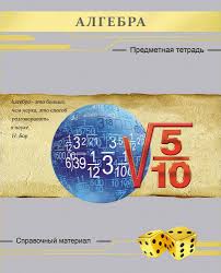 48л. предмет Проф алгебра тиснение, Svetoch  1/80