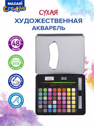 Акварель сухая художест. 48цв Mazari Lanty 9967 