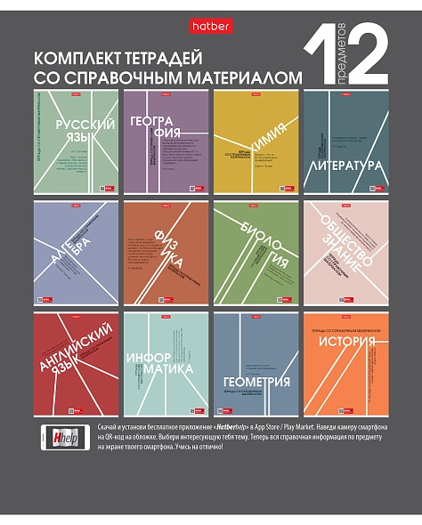 48л. предмет комплект 12шт Хатбер тиснение "стиль 70" 1/8