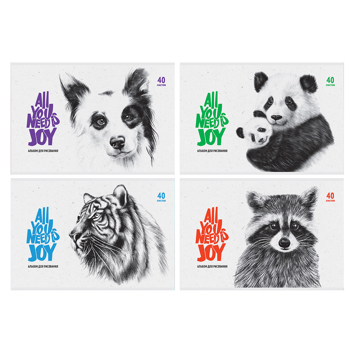 Альбом для рис. 40л BG "All you need is joy 10987 1\24