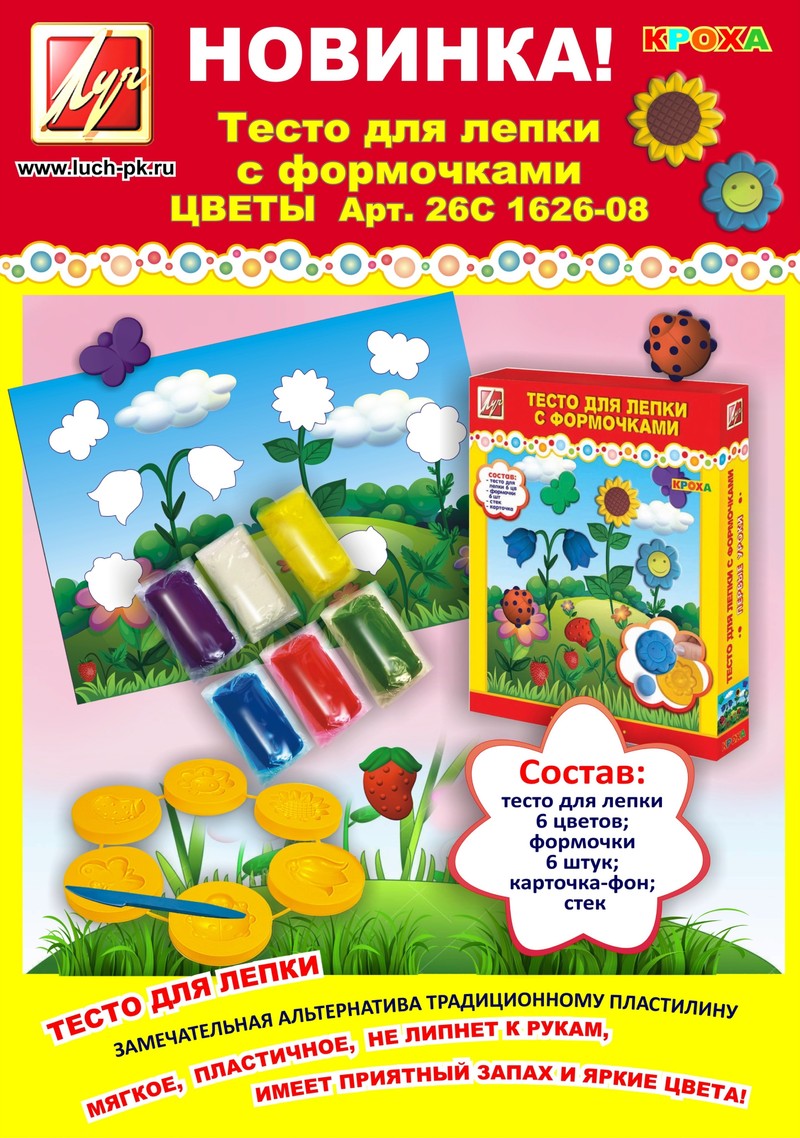 Тесто для лепки Луч "цветы" 26с1626