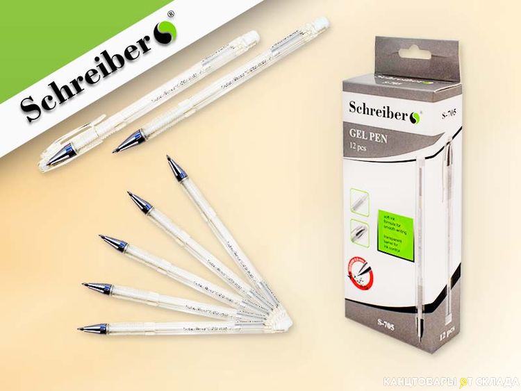 Гелевая ручка Shreiber белая S 705 1/12