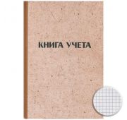 Книга учета 96л твер. крафт офсет клетка Ку-121 1/10