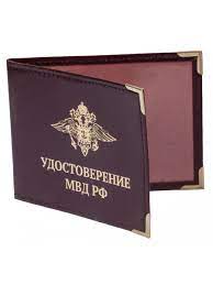 Обложка Удостоверение кожа МВД гладкое 048