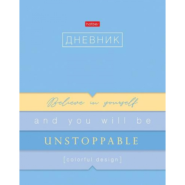 Дневник твердый Хатбер 1-11кл верь в себя 28665 1/28