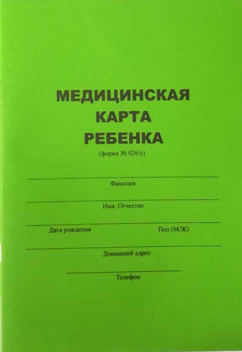 Медицинская карта ребенка А5 5604