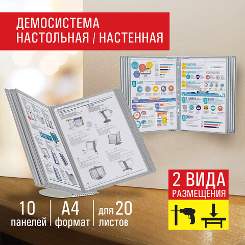 Демонстрационная система 10 панелей настольная /настенная Staff 238217