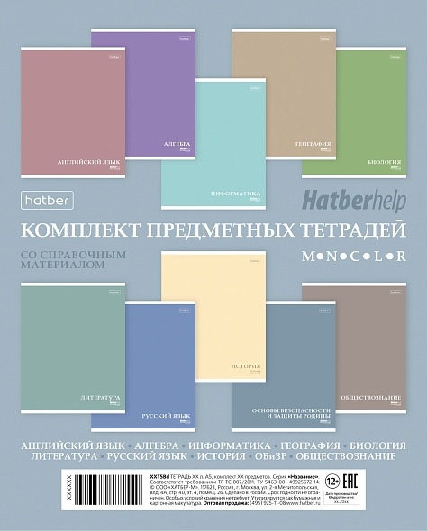 Тетрадь 24л предметная комплект 10шт MoNoColor  