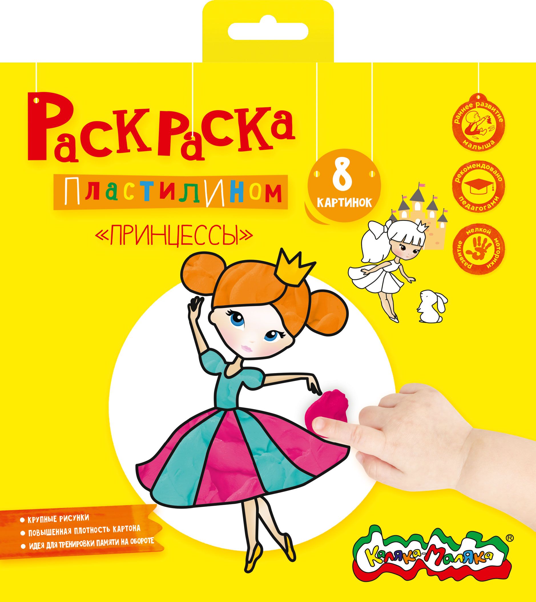 Раскраска пластилином 