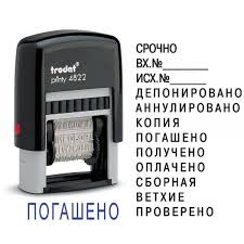 Штамп с 12 бухгалт. терминами Trodat 4822