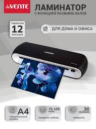 Ламинатор А4 deVENTE DV745 75-125мк 30см/мин 