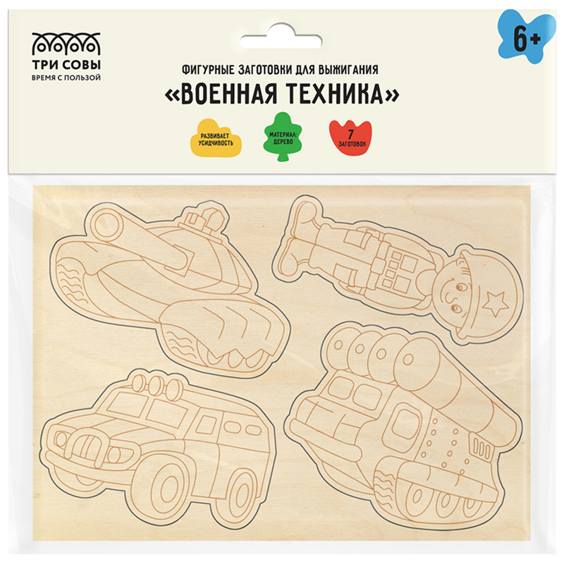 Набор для выжигания "воен техника" 2доски,7 рисунков Три совы 46658