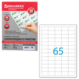 Этикетки самоклеящиеся 65эт 38х21,2мм пачка 50л А4 Brauberg 126473 Tanex 114542