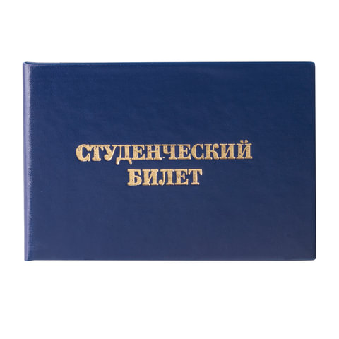 Бланк Студенческий билет для ВУЗа