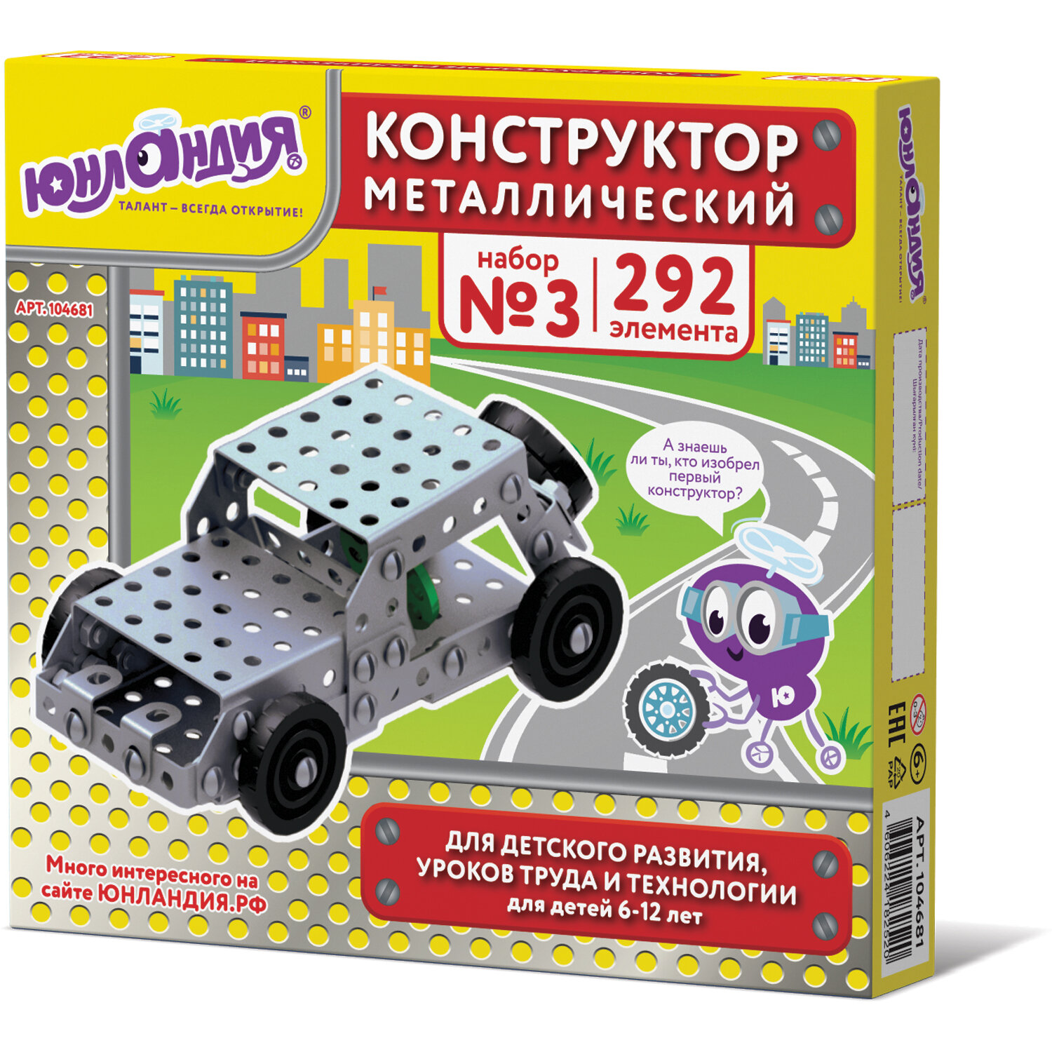 Конструктор металл. Юнландия №3 292 дет. 104681