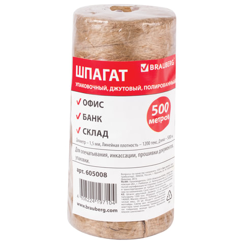 Шпагат джутовый 500м Brauberg 605008 1/12