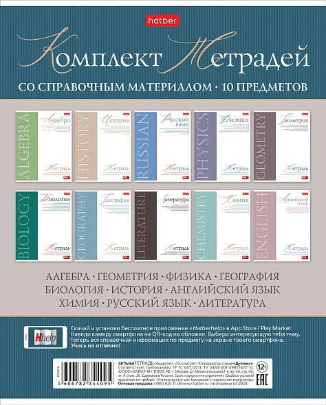 48л. предмет комплект 10шт Хатбер "Буквица" 1/8