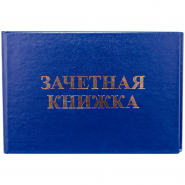 Бланк Зачетная книжка СПО 1/5