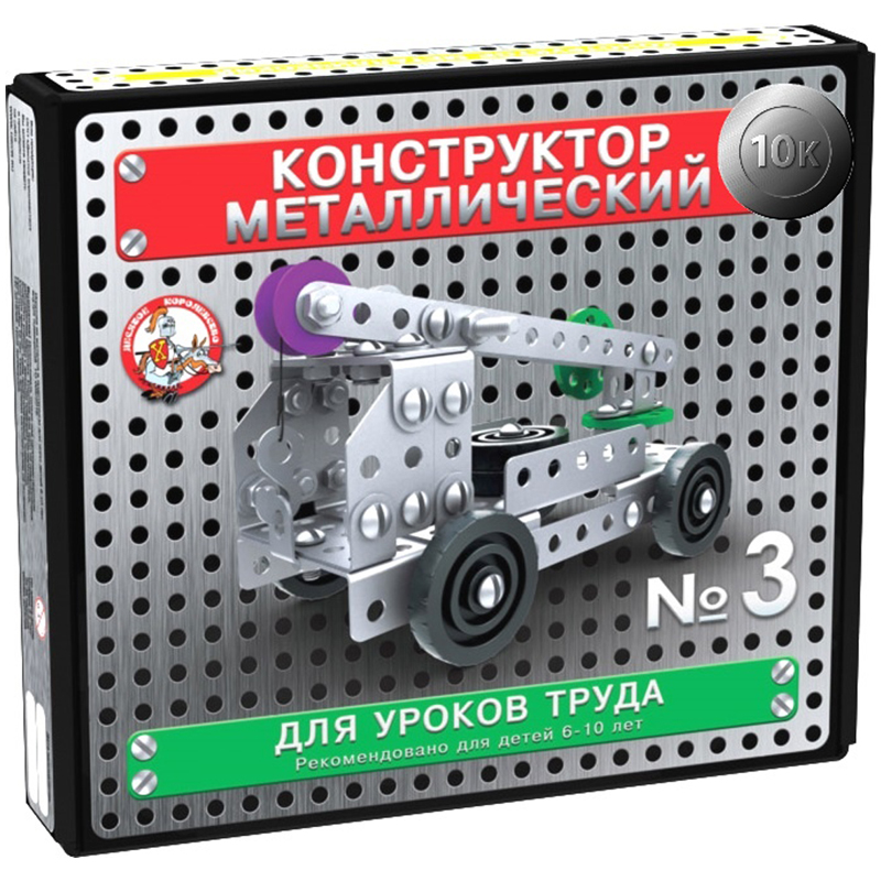Конструктор металл. "Десятое корол. №3" 146 дет. 2079