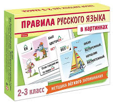 Нагдядные пособия "правила русс яз." карточки в кор. Хатбер 22412