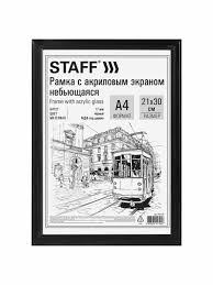Фоторамка 21х30 дерево черная небьющееся Staff 391319