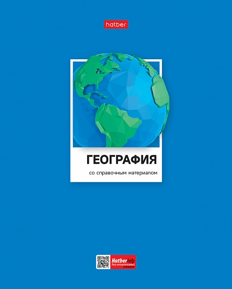 48л. предмет география 