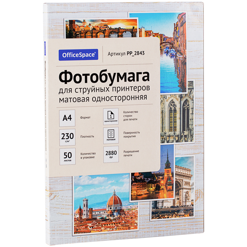 фотобумага А4 230г матовая 50л Спейс 2843