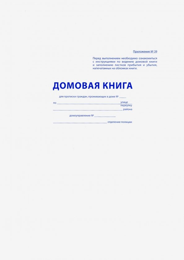 Домовая книга А4 16л 16-2236