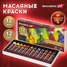 Краски масляные 12цв 12мл Brauberg 191455