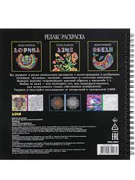 Раскраска - релакс Проф 7504 Софт тач 120г, КБС