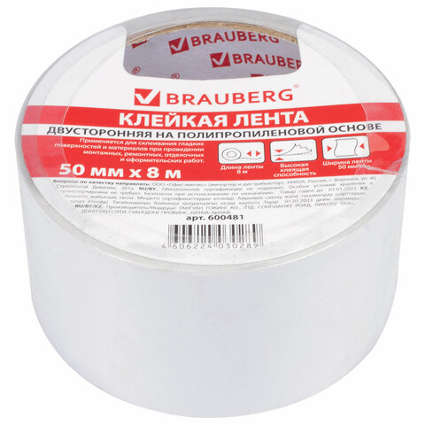 скотч двухсторонний 50мм х8м Brauberg 600481 1/12