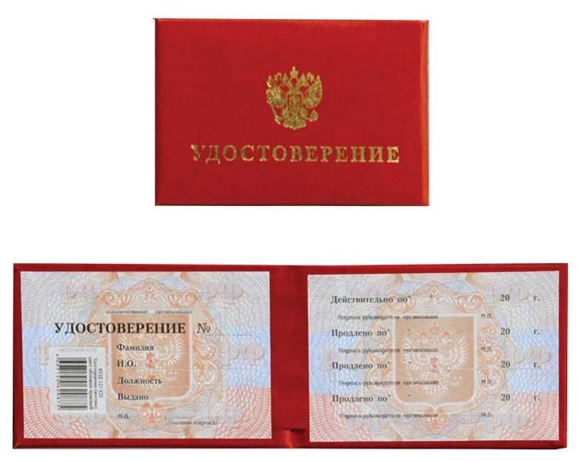 Бланк Удостоверение с поролоном