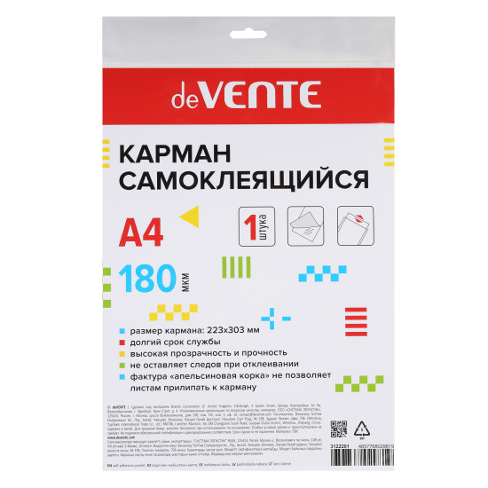 Карман самоклеящийся А4 1шт deVente 3122201 1/10