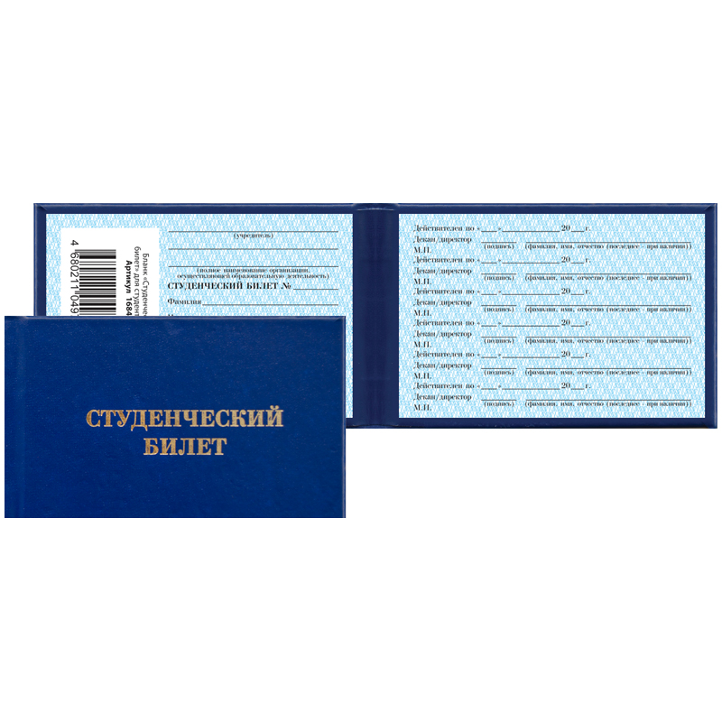 Бланк Студенческий билет для среднего проф.образования 1/5