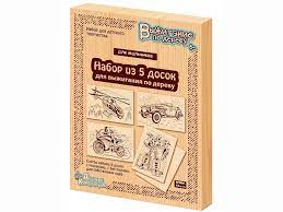 Набор для выжигания 5 досок Десятое королевство 03867 "для мальчиков