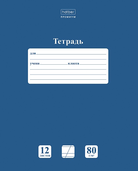 Тетрадь 12л. косая линия Хатбер "NEWtone" чернильное 80г 1/140
