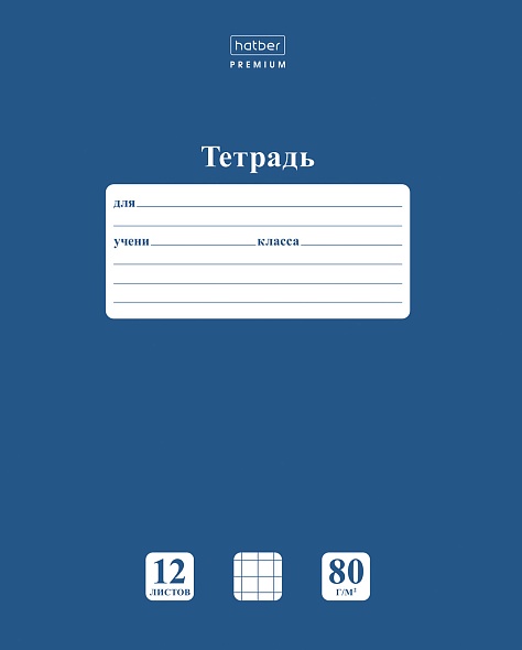Тетрадь 12л клетка Хатбер 