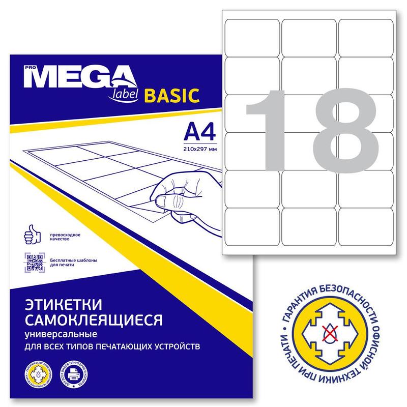 Этикетки самоклеящиеся 18эт 66,7*46 мм пачка 100л Promega 891153