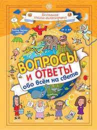 Большая книга викторина 