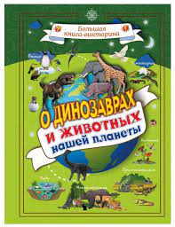 Большая книга викторина 