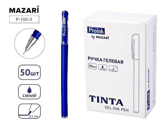 Гелевая ручка Mazari Tinta синяя P-100 1/50