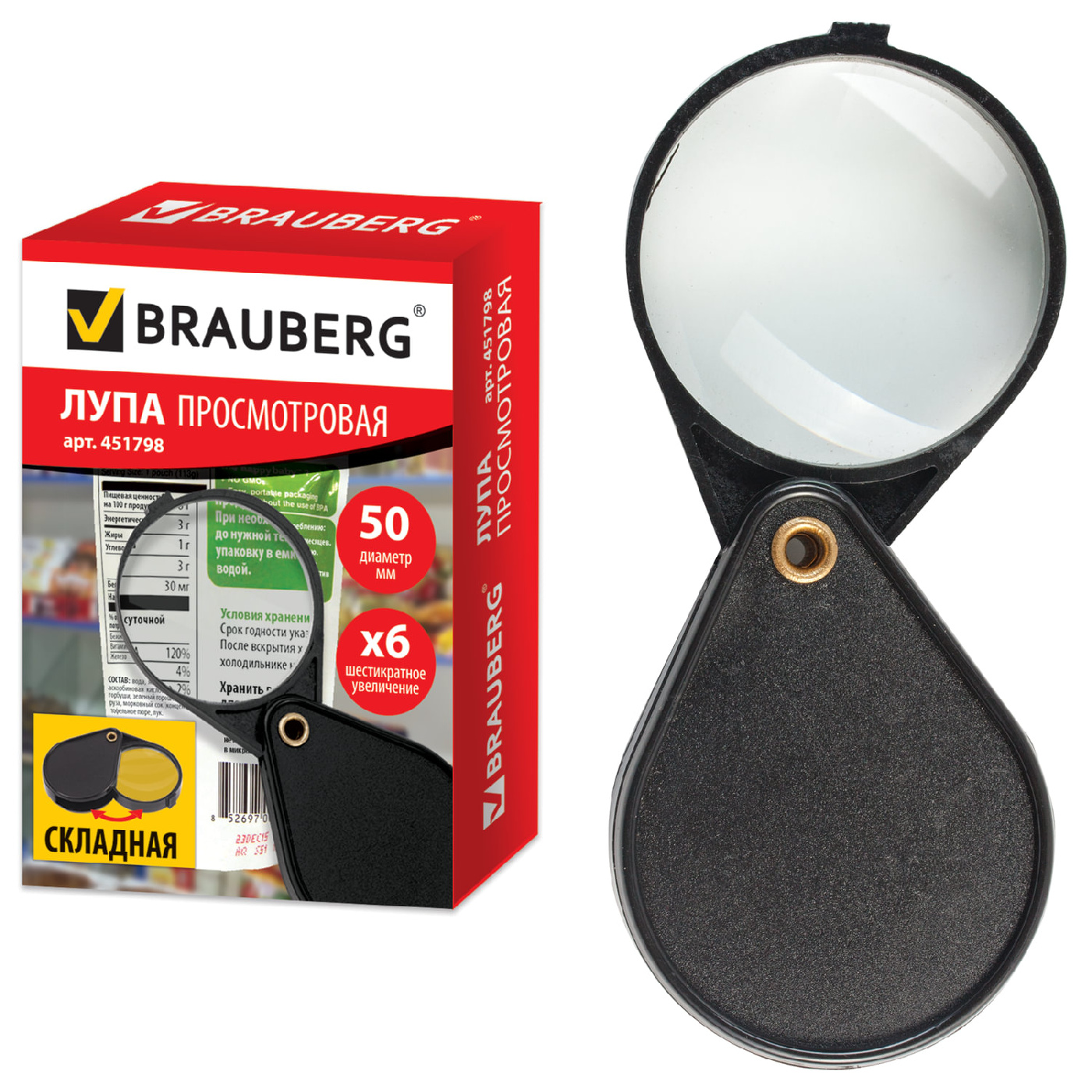 Лупа 50мм складная 6-крат. Brauberg 451798
