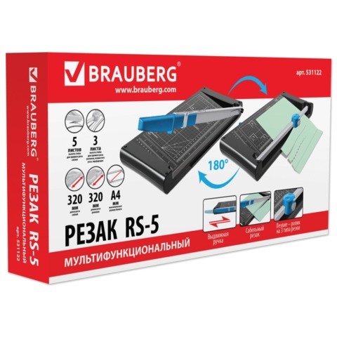 Резак для бумаги А4 Brauberg 5л роликовый 4 стиля резки 531117