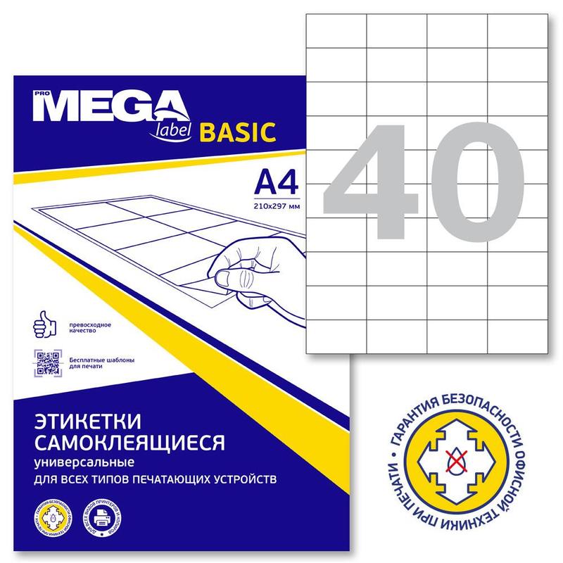 Этикетки самоклеящиеся 40эт 52,5*29,7мм пачка А4 100л Promega 890730