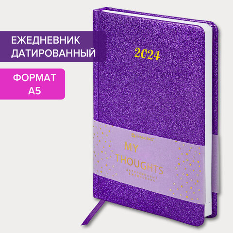 Ежедневник А5 2024г Brauberg Sparcle блестки 114931/2 фиолет, бирюзовый 