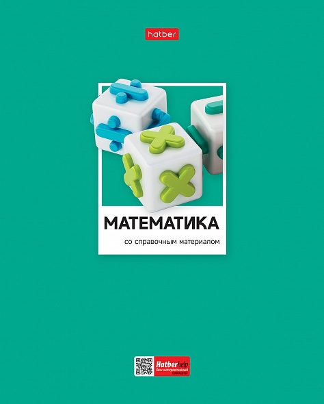 48л. предмет Хатбер выбор.лак математика