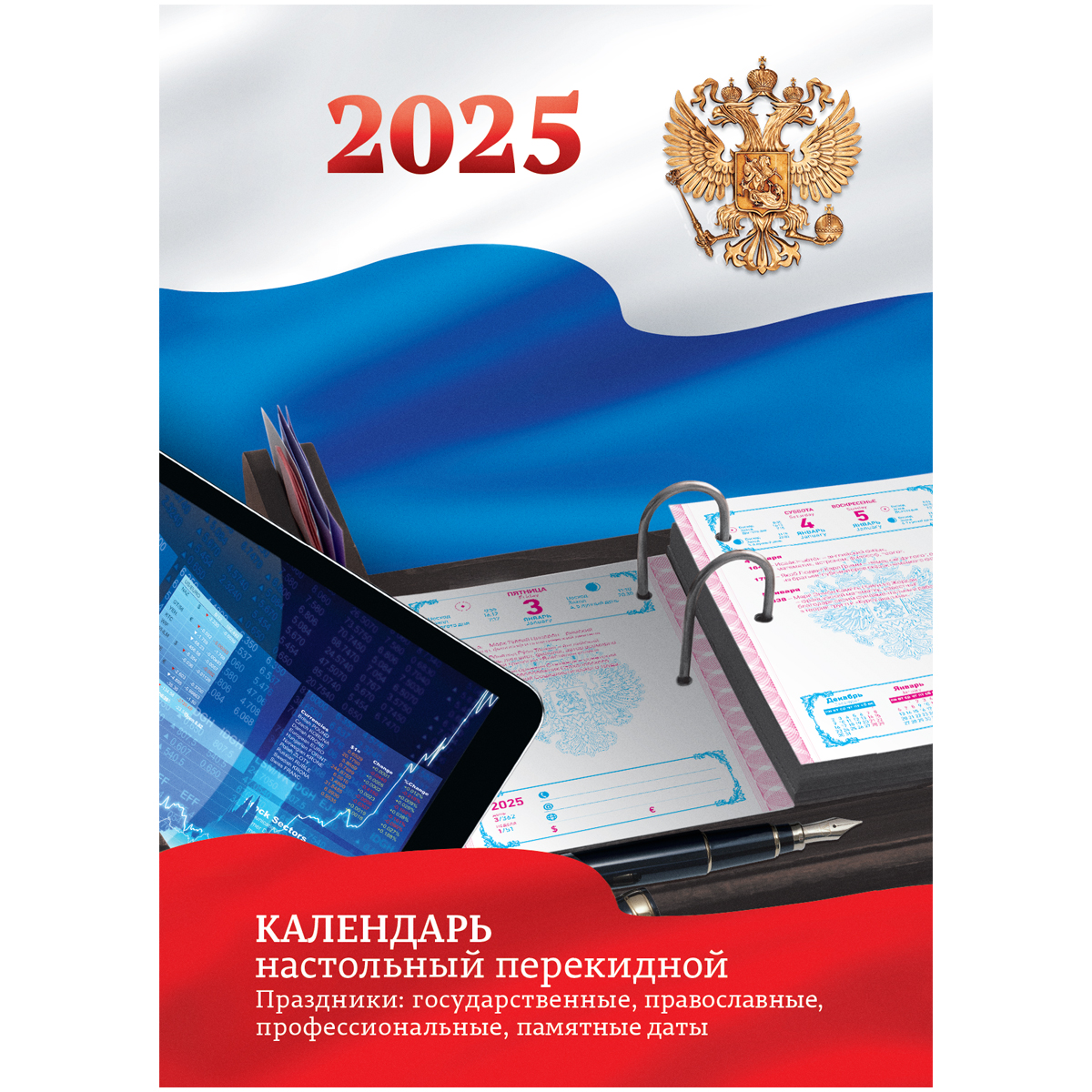 Календарь перекидной офсет цветной 370770 1/20
